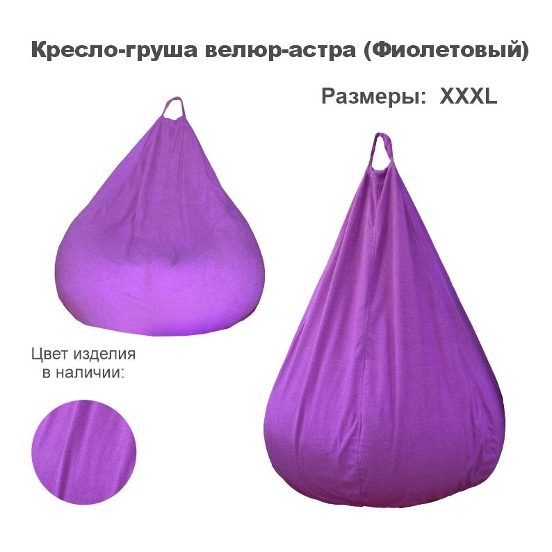Кресло-груша велюр-астра "Фиолетовый"